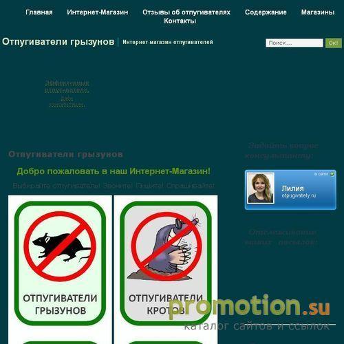 Архивное изображение: Интернет магазин ультразвуковых отпугивателей