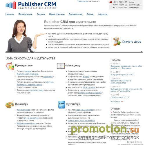 Архивное изображение: Publisher CRM