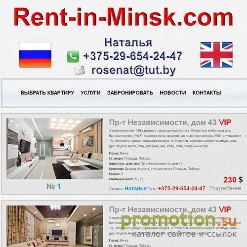 Архивное изображение: Аренда VIP квартир в Минске посуточно