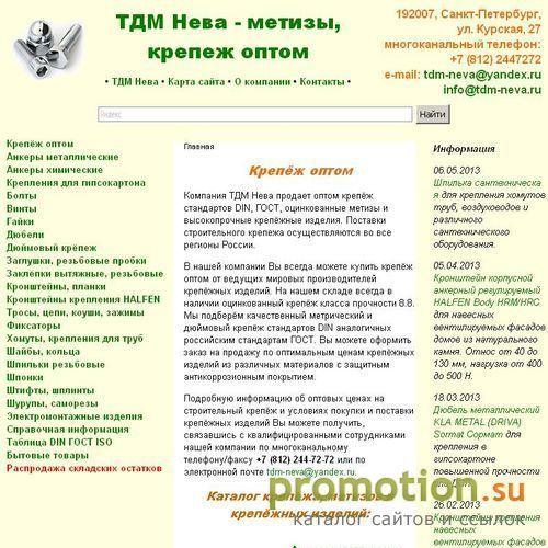 Архивное изображение: ТДМ-Нева