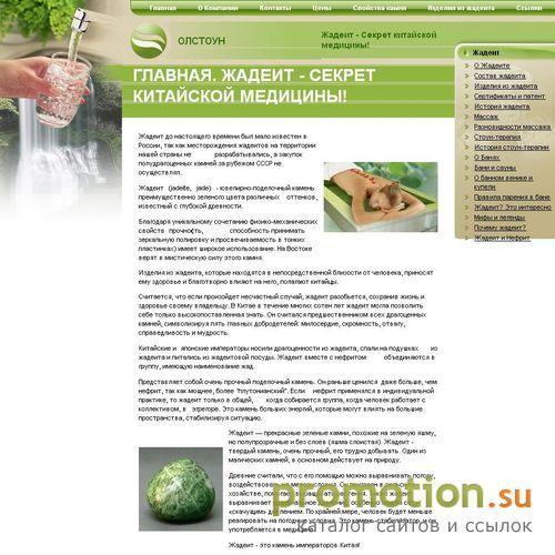 Архивное изображение: Жадеит. Секрет китайской медицины!