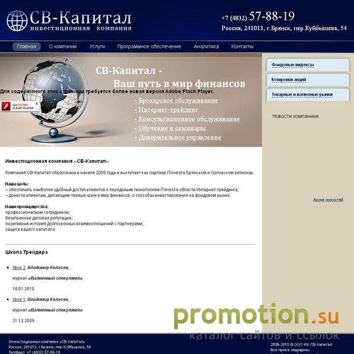 Архивное изображение: СВ-Капитал