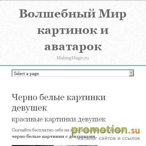 Архивное изображение: Волшебный Мир картинок и аватарок