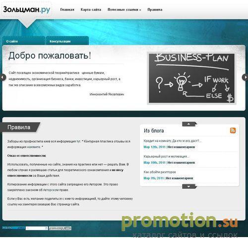Архивное изображение: Блог Зольцман.РУ о заработке