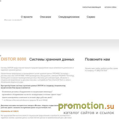 Архивное изображение: Проект DISTOR - полностью резервируемые дисковые м