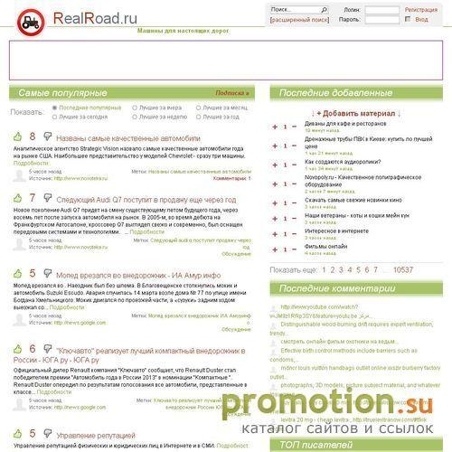 Архивное изображение: RealRoad.ru - Машины для настоящих дорог