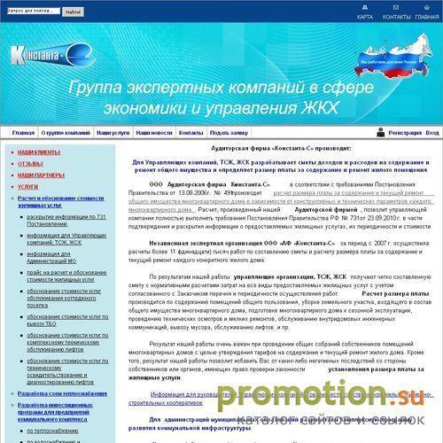 Архивное изображение: Аудиторская фирма «Константа-С»