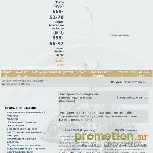 Архивное изображение: Салон света – продажа европейских светильников
