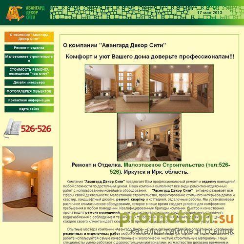 Архивное изображение: Ремонт квартир, ремонт офисов, профессиональный ев