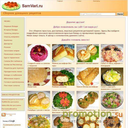 Архивное изображение: SamVari.ru Сборник домашних рецептов с фото