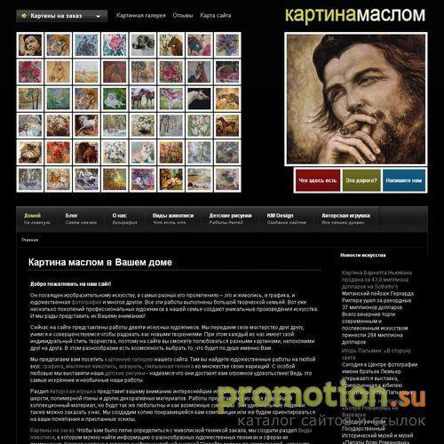 Архивное изображение: Картина маслом - масляная живопись, акварель, смеш