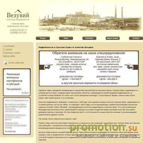 Архивное изображение: Агентство недвижимости Везувий