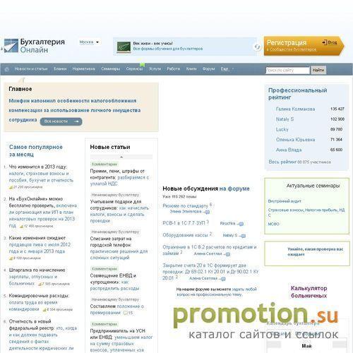 Архивное изображение: Buhonline.ru-это налоговые новости, арбитраж