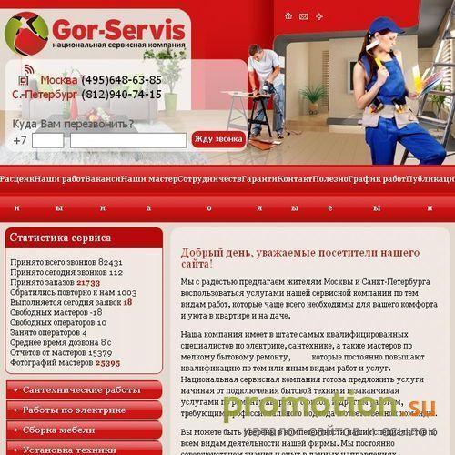 Архивное изображение: Компания бытового сервиса