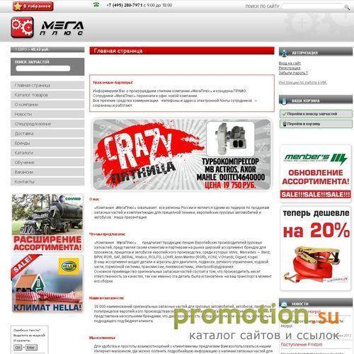 Архивное изображение: Грузовые запчасти в компании MegaPlus высокие стан