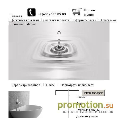 Архивное изображение: SAN-GROZE - поставщик сантехники и отопительного о