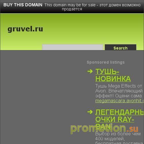 Архивное изображение: Gruvel.ru - интернет-магазин бытовой техники