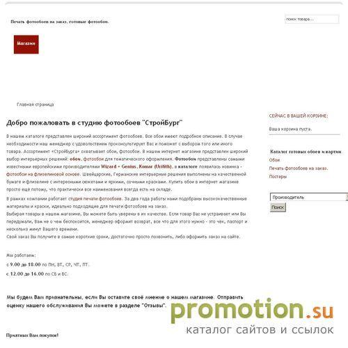 Архивное изображение: Интернет-магазин отделочных товаров ООО СтройБург