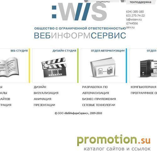 Архивное изображение: ИТ-компания ВебИнформСервис