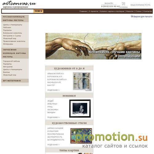 Архивное изображение: Artcanvas- картины, постеры