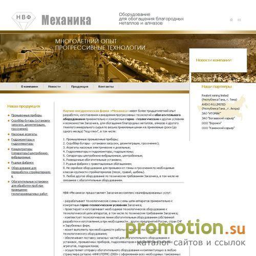 Архивное изображение: НВФ "Механика"
