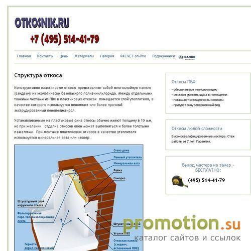 Архивное изображение: Откосы для окон