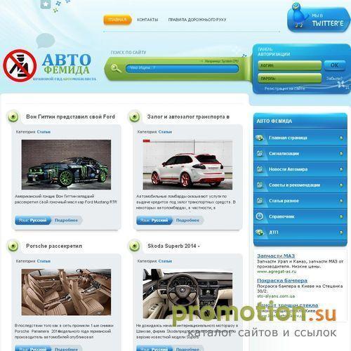 Архивное изображение: Фемида АВТО