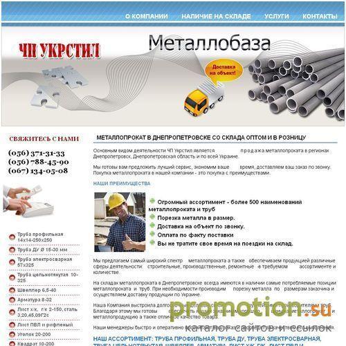 Архивное изображение: Металлопрокат Днепропетровск ukrsteel.com труба