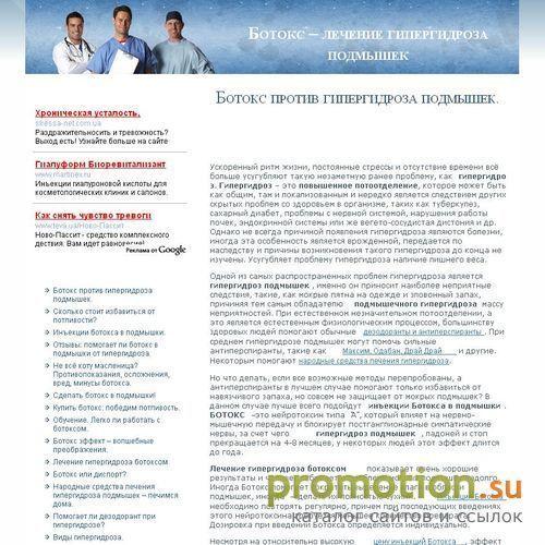 Архивное изображение: Ботокс. Лечение гипергидроза подмышек ботоксом