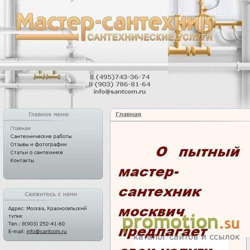Архивное изображение: сантком - сантехнические услуги