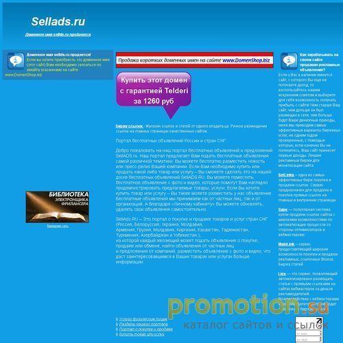 Архивное изображение: SellADS.ru - Портал о бесплатной рекламе в Интерне
