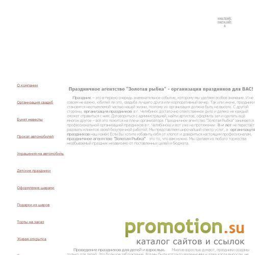 Архивное изображение: Праздничное агентство "Золотая рыбка"