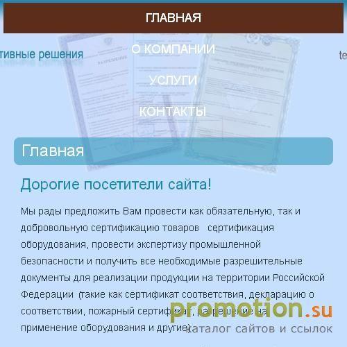 Архивное изображение: Сертификация товаров и услуг. Сертификат соответст