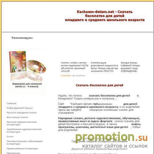 Архивное изображение: "Kachaem-detam.net"