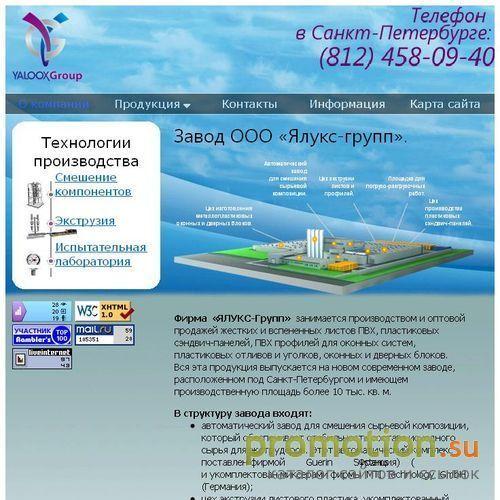 Архивное изображение: «ЯЛУКС-Групп» - производство оконных блоков