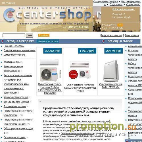 Архивное изображение: Организация CenterShop - купить увлажнитель только