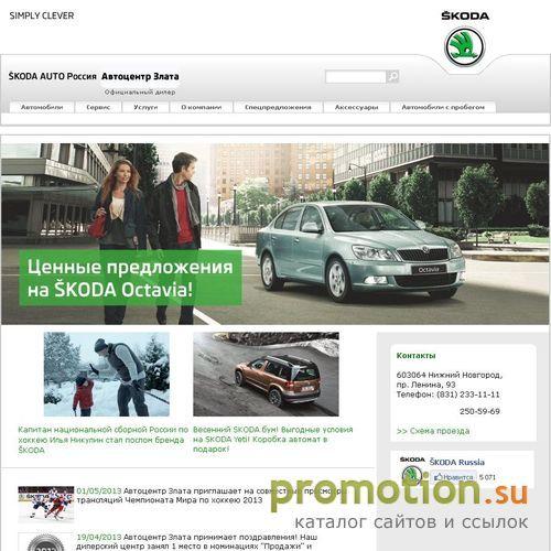 Архивное изображение: Автоцентр Злата - Официальный дилер Skoda (Шкода)