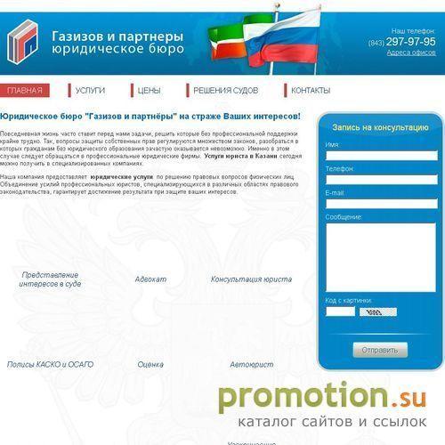Архивное изображение: Юридическое бюро "Газизов и партнеры"