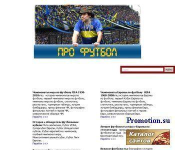 Архивное изображение: Про футбол - чемпионаты, кубки, клубы, футболисты