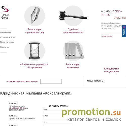 Архивное изображение: Консалт-групп - консалтинговая компания, оказывающ