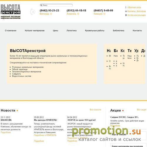 Архивное изображение: ВЫСОТАремстрой