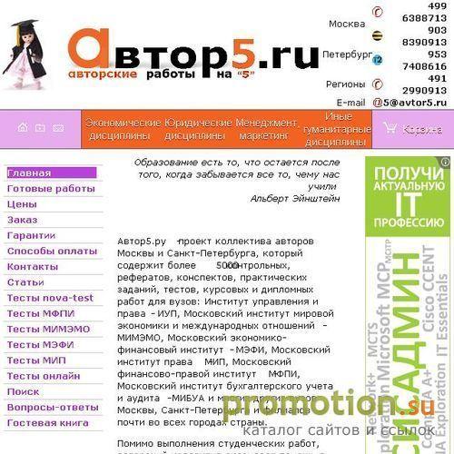 Архивное изображение: AVTOR5.RU - Авторские работы студентам ИУП, МИМЭМО