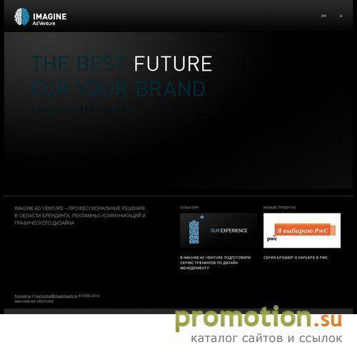 Архивное изображение: IMAGINE AdVenture. The best future for your brand