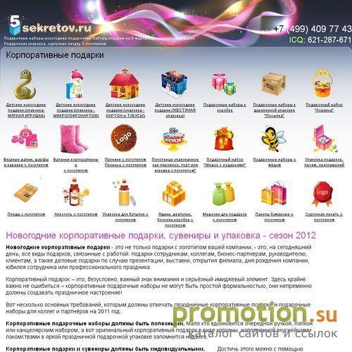 Архивное изображение: Новогодние корпоративные бизнес подарки с логотип