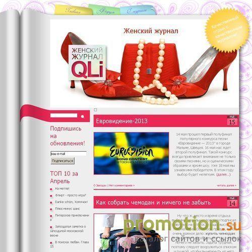 Архивное изображение: Женский журнал QLi