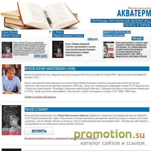 Архивное изображение: Юрий жуков сталин – другая правда, достоверная инф