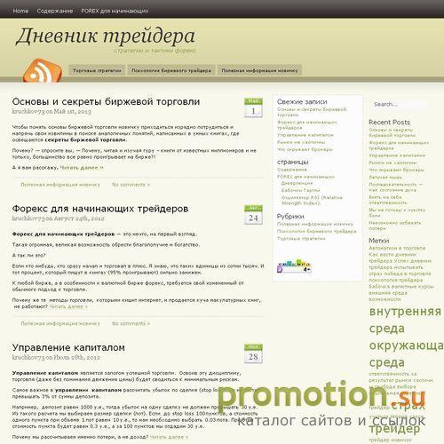 Архивное изображение: Дневник трейдера