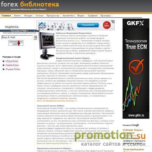 Архивное изображение: Сайт о заработке на валютном рынке Forex - полезны