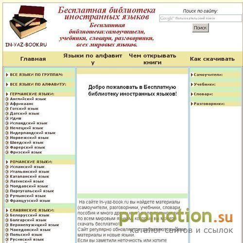 Архивное изображение: Бесплатная библиотека иностранных языков