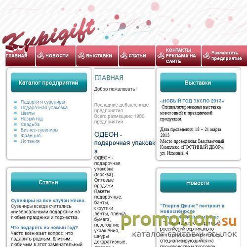 Архивное изображение: Kupigift - сувениры и подарки